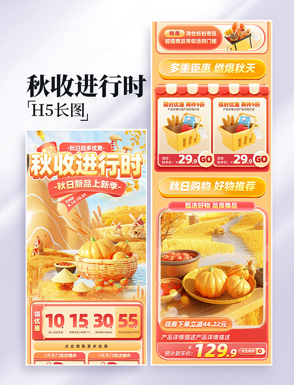 秋收进行时礼遇金秋电商促销购物大促秋天电商首页