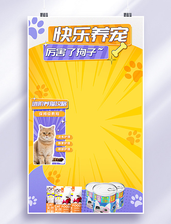宠物动物食品玩具直播间背景海报