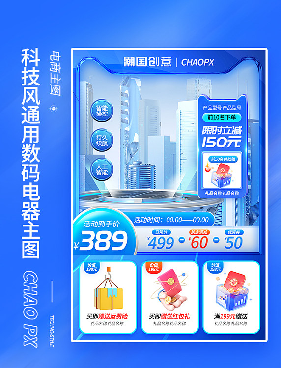 蓝色科技风通用数码电器电商主图