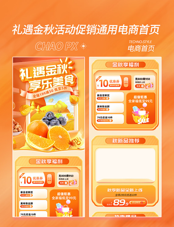 礼遇金秋电商促销购物大促秋天秋季电商首页
