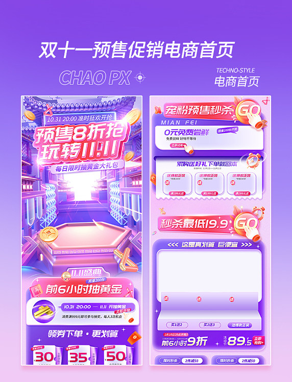 双十一双十二双11双12预售电商促销首页