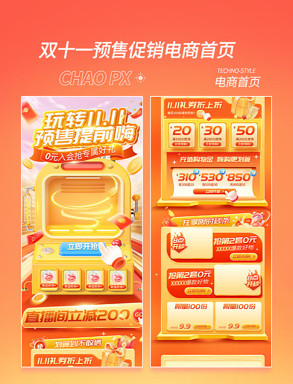 双十一双十二双11双12红色金色电商预售首页