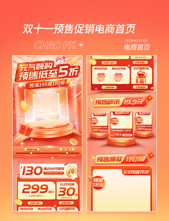 家电零食通用双十一双十二双11双12预售首页