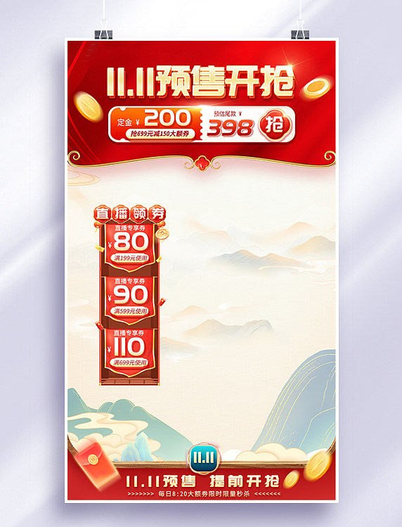 国潮中国风红色电商促销直播间背景图