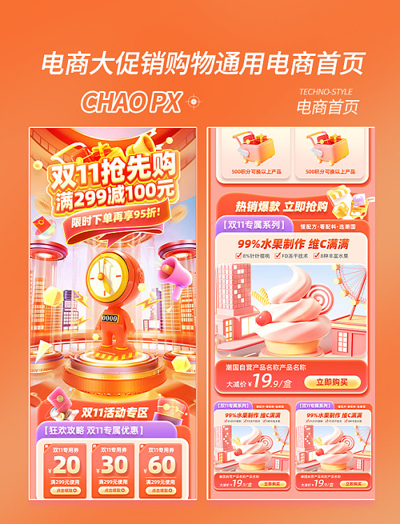 双11双十一电商促销购物营销电商首页