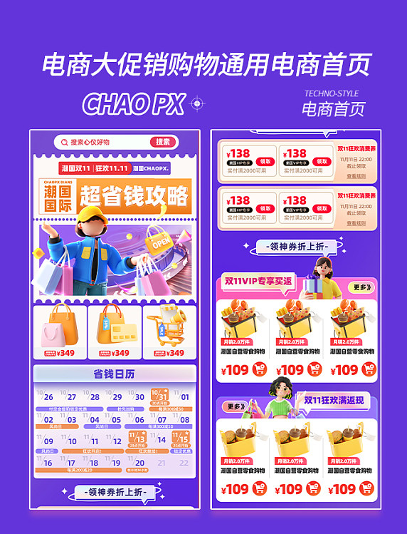 双11双十一电商大促销购物通用电商首页