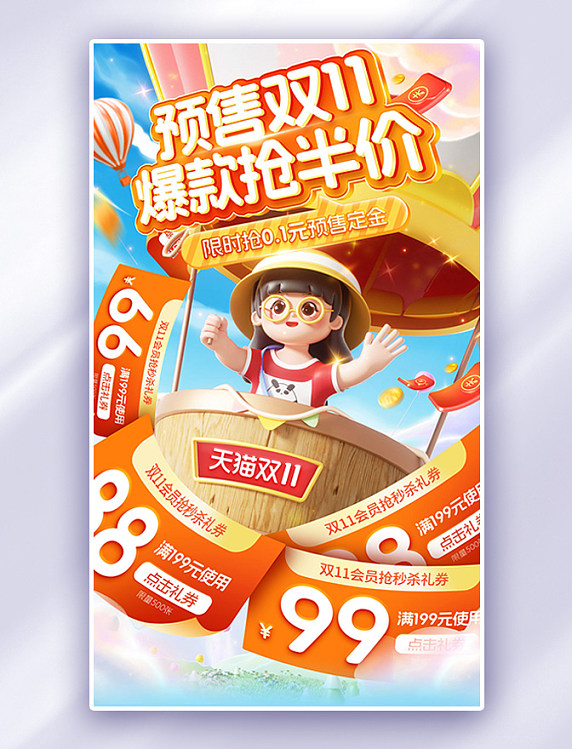 双11双十一预售促销通用电商海报