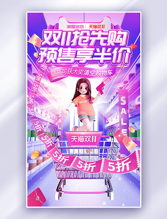 双11双十一电商抢先预售通用促销电商海报