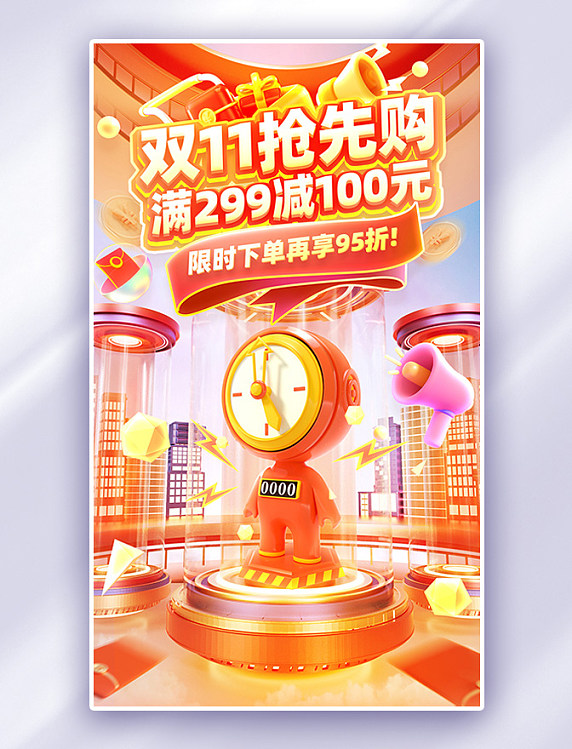 双11双十一电商促销购物营销电商海报