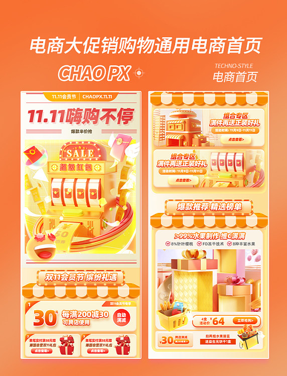 双十一双11电商促销购物通用电商首页