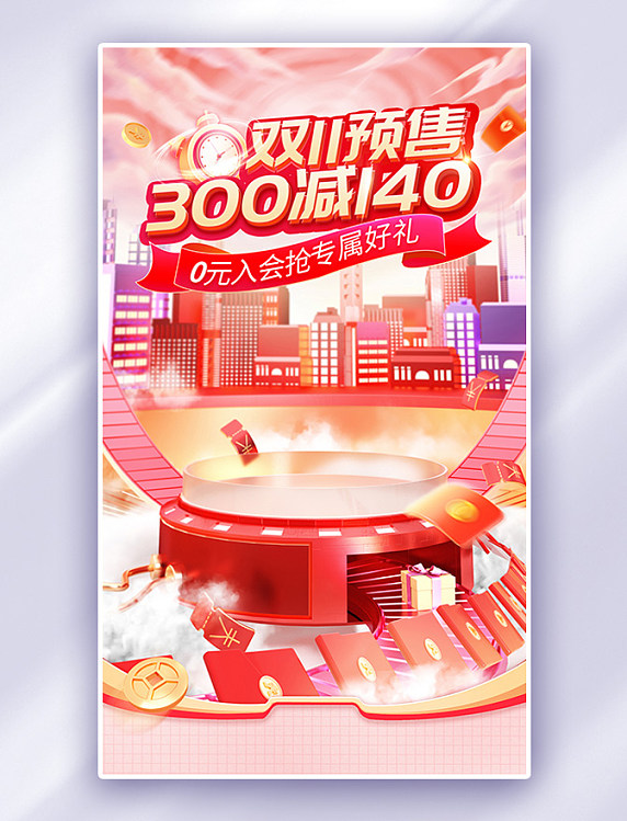 双十一双11零食大促红色预售电商海报