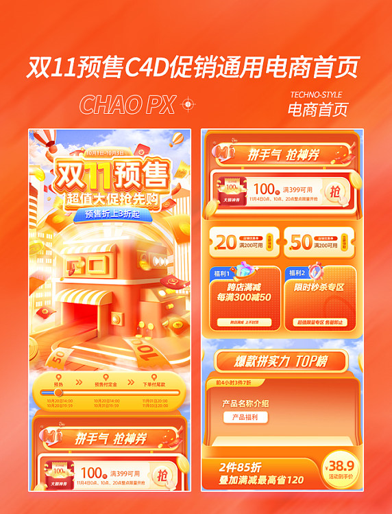 C4D立体双11双十一橙色预售活动促销通用电商首页