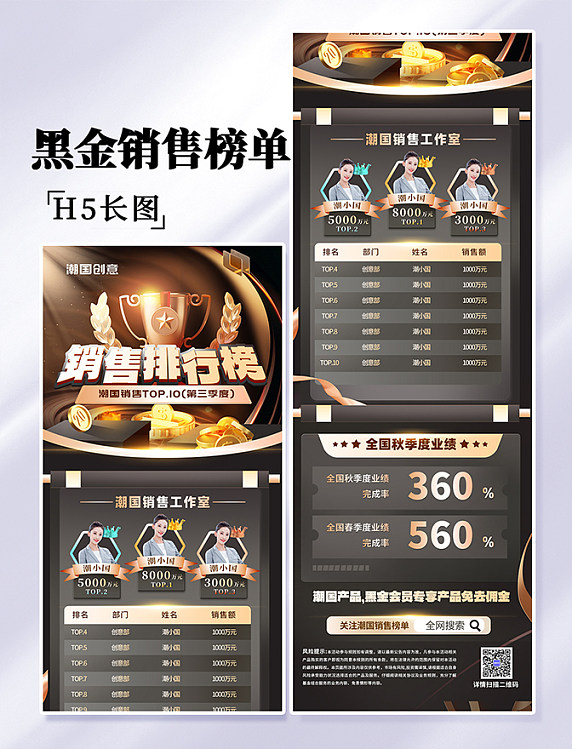 黑金色销售排行榜榜单宣传长图营销活动页长图H5