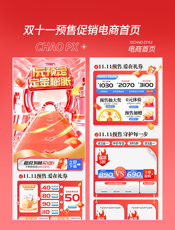双十一双11红色预售付定金电商首页