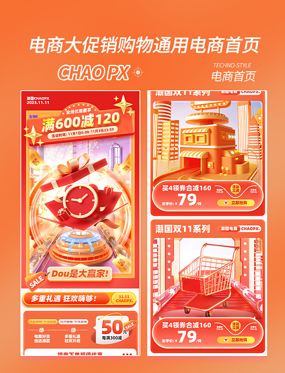 红色3D电商促销双十一双11购物电商首页