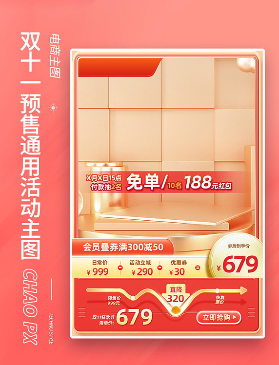 双十一双11通用喜庆大促红色促销预售电商主图