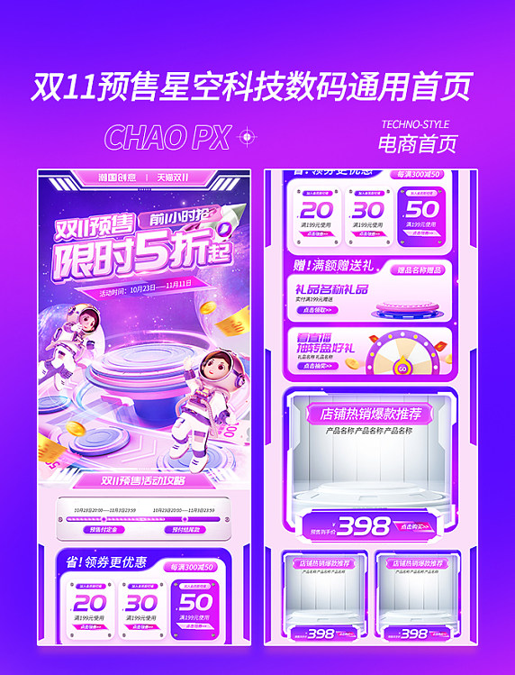 双十一双11预售太空科技紫色数码通用电商首页