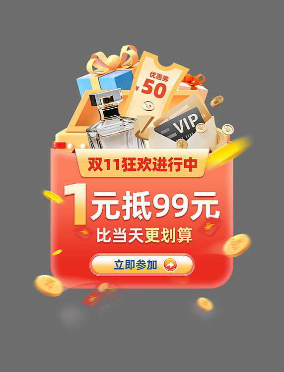 红色大气双十一双11促销活动弹窗