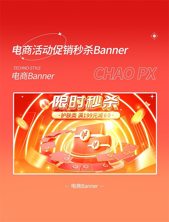 红色红包电商秒杀活动双十一双11双十二双12banner