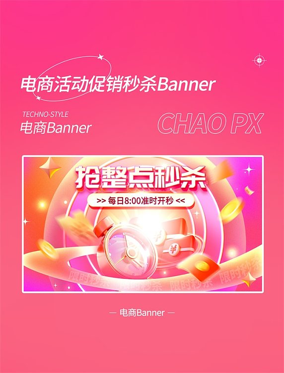 红色电商活动秒杀粉色紫色双十一双11双十二双12baanner