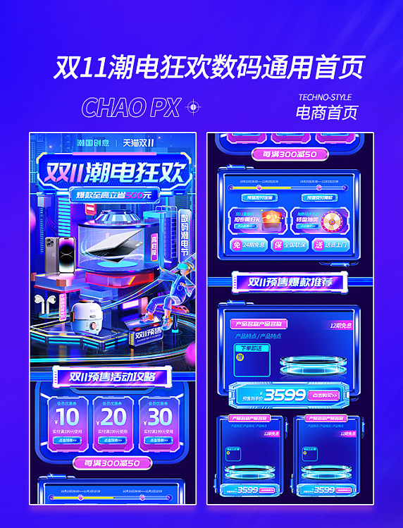 双十一双11预售潮电狂欢科技风首页