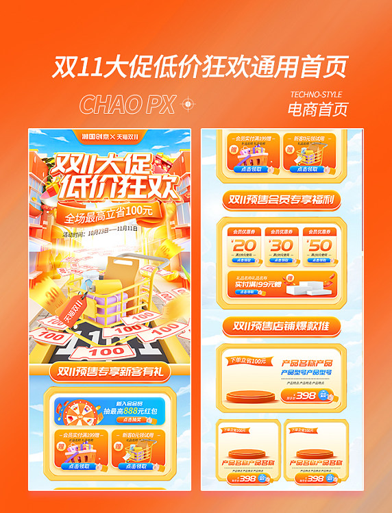 双十一双11大促低价狂欢通用活动橙色电商首页