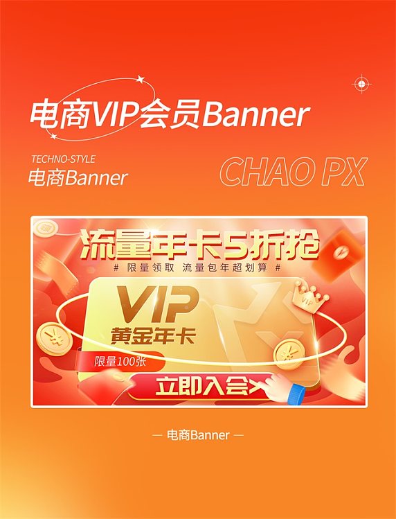VIP超级会员日banner橙色红色会员开卡年卡
