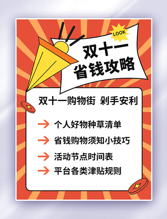 简约双十一省钱攻略橙色小红书双11