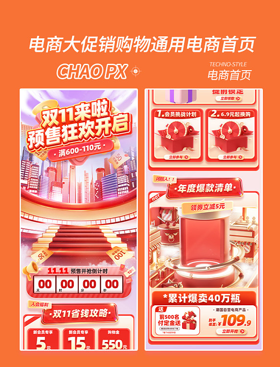 双11双十一预售电商促销电商首页