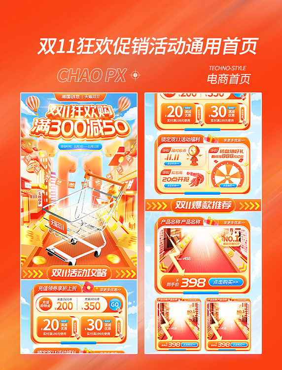 双11双十一橙色狂欢通用促销电商首页热卖期