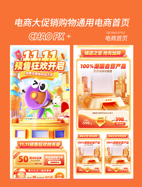 双十一双11电商促销预售电商首页