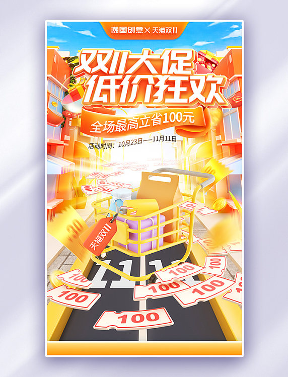 双十一双11大促低价狂欢通用活动橙色电商海报