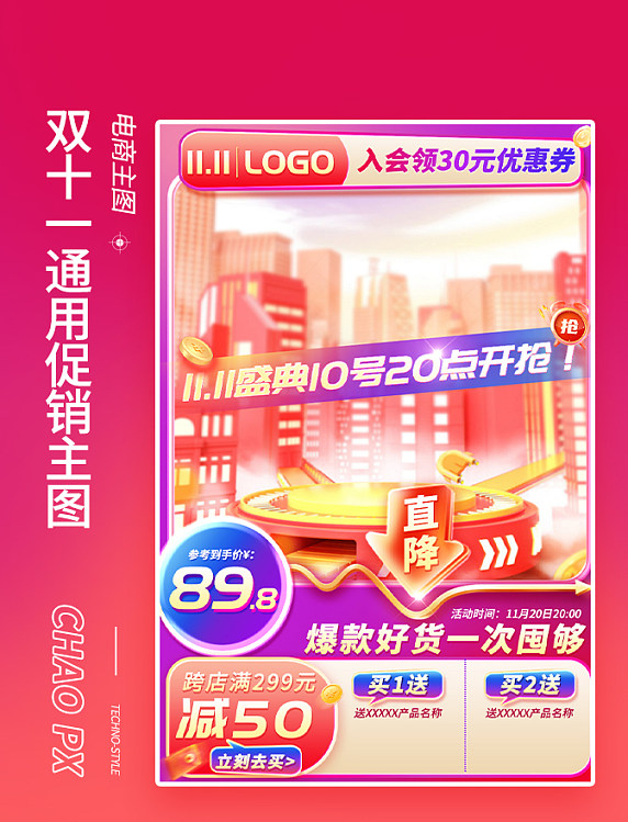 双11通用促销3D紫色红色双十一付尾款长主图