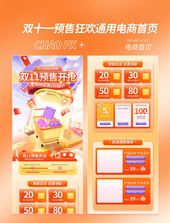 3D电商双十一双11预售促销通用电商首页