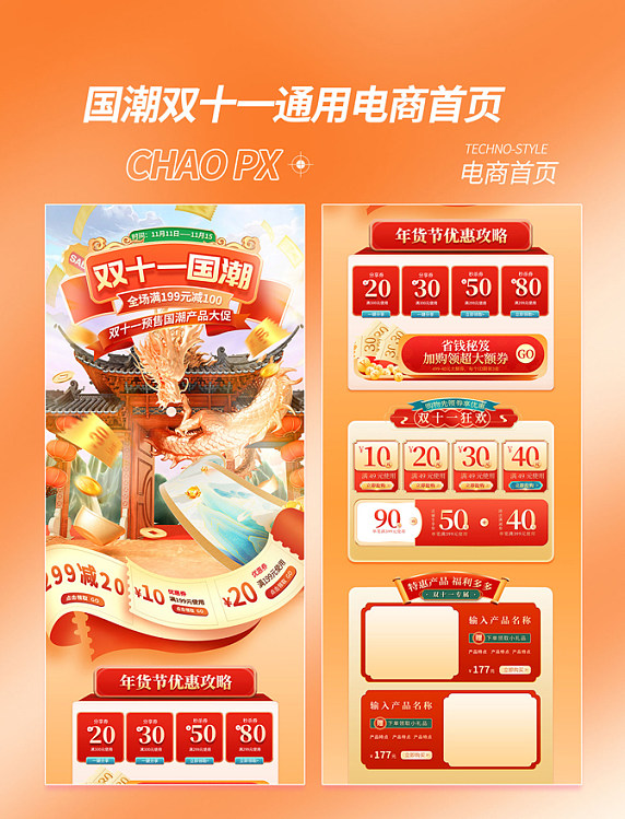 C4D国潮风双十一双11促销活动淘宝首页