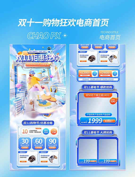 3D创意风双十一双11蓝色电商首页科技数码产品