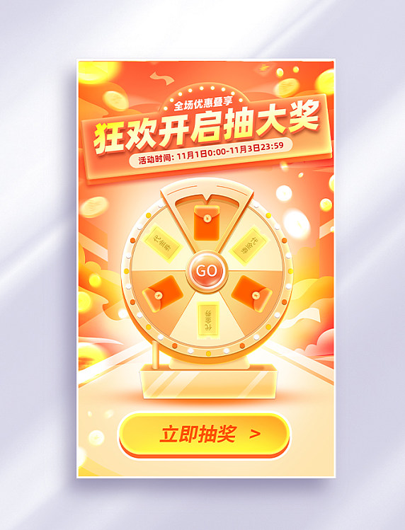 电商促销购物抽奖双十一双11手绘插画海报