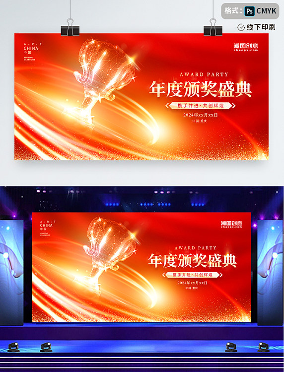红色简约大气年度颁奖盛典年会2024奖杯展板