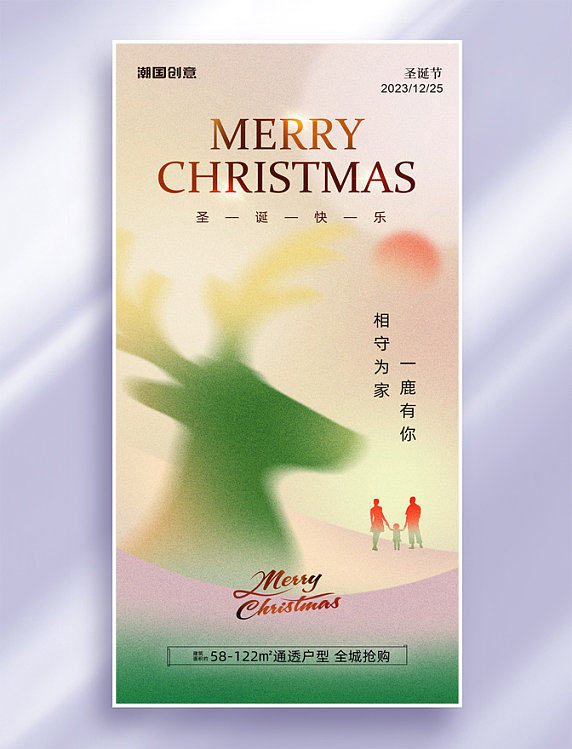 圣诞节平安夜一鹿有你节日祝福海报