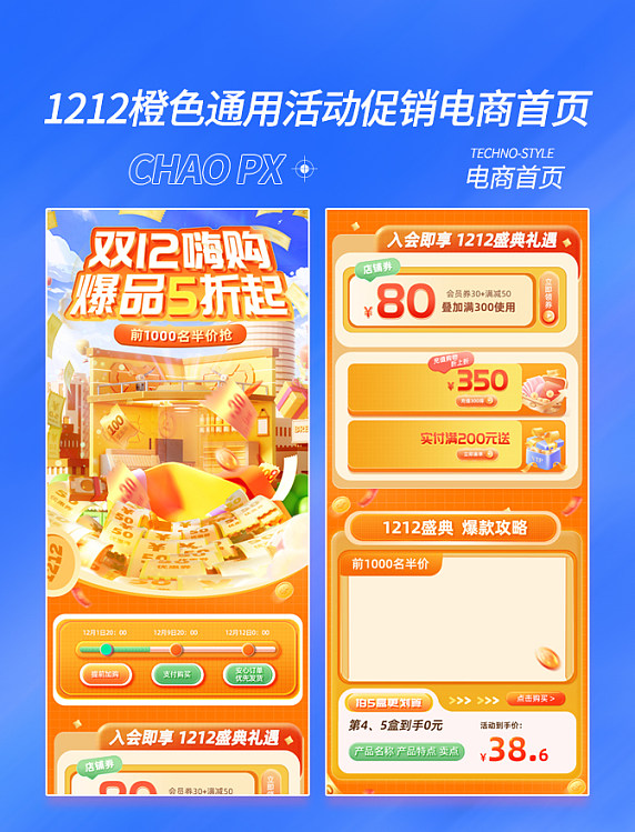 2023双十二双12橙色预售通用活动电商首页