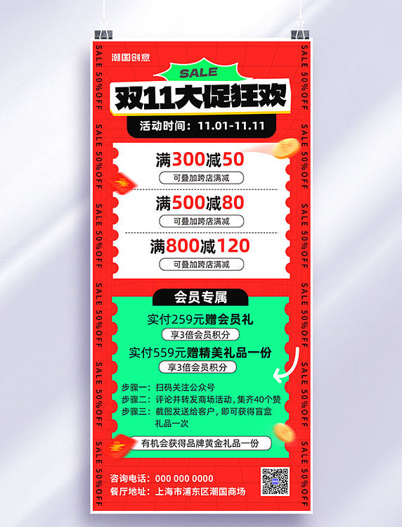双十一电商促销纸张红色扁平海报