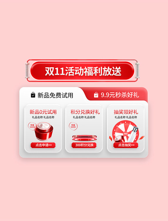 双11双十一狂欢开启红色科技风化妆品福利优惠标签