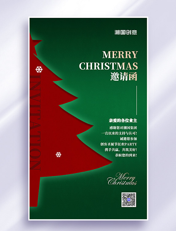 绿色简约质感邀请函海报圣诞节