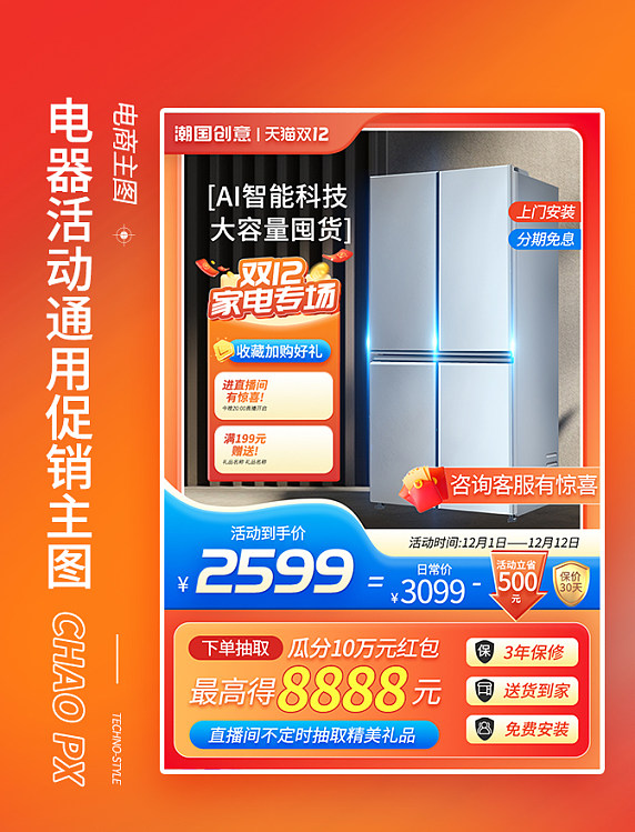 双12双十二预售大促电器通用主图直通车