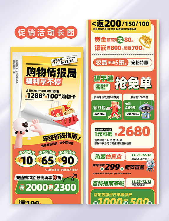 双十二双12年终促销创意宠粉活动促销营销长图