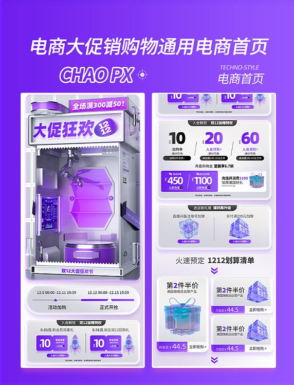 双十二双12狂欢大促电商促销购物电商首页