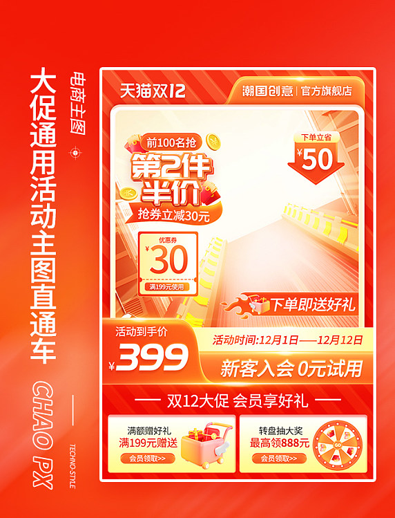双12双十二大促通用活动促销电商主图