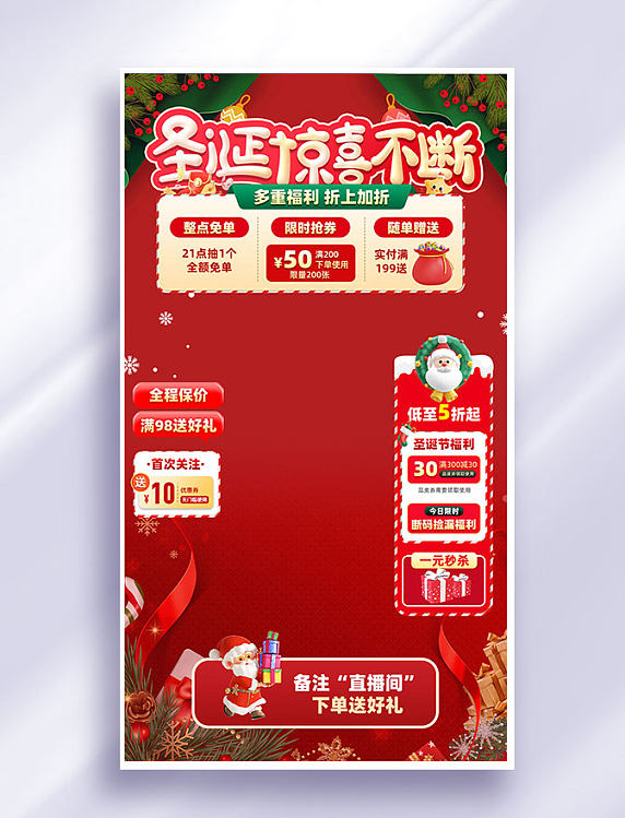 圣诞节直播间背景圣诞直播设计