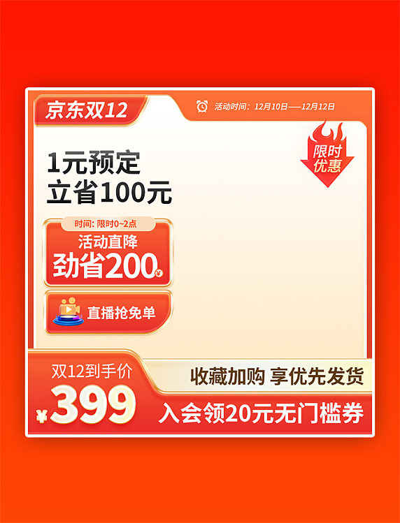 京东双12盛典大促电商主图