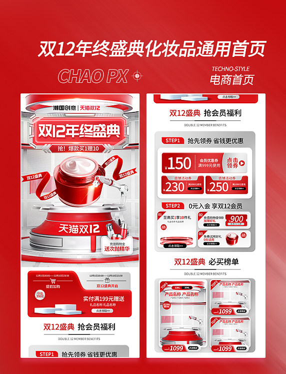 双12双十二美妆美业年终盛典化妆品促销通用首页